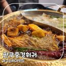 구리훠궈 판쿠중경훠궈 무한리필맛집 방문후기