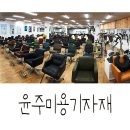 이화헤어샵 이미지