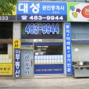 대성공인중개사사무소 앞 이미지