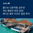 플랜128풀빌라 | 몰디브 처음 가는 사람을 위한 리조트 가이드, 래디슨 블루 몰디브 후기