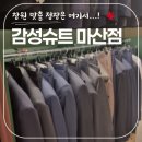 합포로-1 | 창원맞춤정장 &#39;감성슈트 마산점&#39;에서 맞춤 셔츠 주문한 솔직 후기! 직접 경험한 퀄리티와 서비스까지