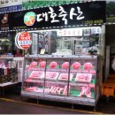 대호축산 이미지