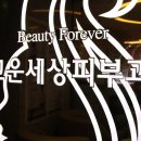 고운피부과 이미지