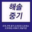 해솔중기