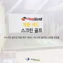 계룡 레드 스크린 네이버블로그