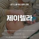 11545-03-04-01 | 시흥 피부관리 제이렐라 에스테틱 | 물방울 초음파 LDM 리프팅 60분 솔직 후기