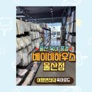 베이비하우스 울산점 이미지