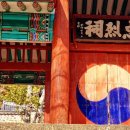 충렬사유물전시관 이미지