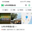 느티나무 흑염소집