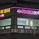 하이존어학원 - 천안시 서북구 공원로 205 | 하이존어학원