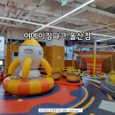 어메이징파크 울산점 이미지
