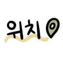 한스케익동탄 이미지