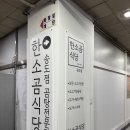 한그릇뚝딱 | 연수동 한식 맛집 한소곰식당 연수점 비 오는 날 곰탕 한 그릇 뚝딱 후기