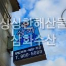 삼화수산 이미지