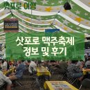 축제 | 삿포로 맥주 축제 후기