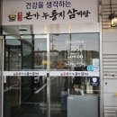 남양와부4 | 화성 삼계탕 유씨네 본가 누릉지삼계탕 화성남양점 솔직후기(+주차)