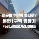 삼성문현공인중개사사무소 이미지