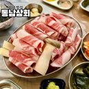 평택 고덕 맛집, 3번째 방문 동남상회 후기