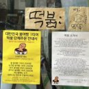 해 첫 붕어빵은 떡붕으로~! 11월 한정 판매 &#39;고구마 치즈 붕어빵&#39; 다양한 이색붕어빵 후기 &#39;떡붕 신촌점&#39;