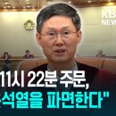 [풀영상] “대통령 윤석열을 파면한다”…선고요지 전문 [지금뉴스] 이미지