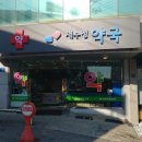 새수정약국 이미지