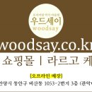 우드세이 이미지