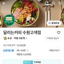 달리는커피수원고색점