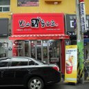 빈스킹토스트 부산진역점 이미지