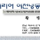캐리어여천냉동