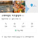 스테이빛토 키즈 이미지
