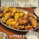 굽네치킨 진주이현 이미지