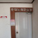 등대노래연습장 이미지