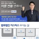 법무법인저스티스