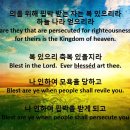 2024년9월1일 축복 (The Beatitudes) H. R. Evans 이미지