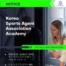 에이전트스포츠아카데미