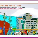 만평 한국뉴스만화평론 [99] 화롄지진·花蓮地震: 2019년 대만 화렌 지진 즉 대만 화렌 지진은 일부 건물에 균열 일으켰다.(2019 이미지