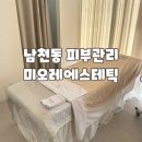 남천동 피부관리 미오레에스테틱 피부결리부트 관리후기