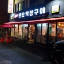 오케이연탄막창구이 이미지