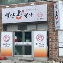 택산 돈식당 이미지