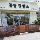 꽃담 멍발소 이미지