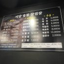 서담숯불삼겹살 | 이천시내/터미널/ 안흥지 삼겹살 맛집 ] 서담 숯불 삼겹살 - 고사리, 껍데기 끝-장
