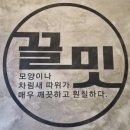끌밋 이미지