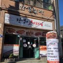 좌천시장 | 안녕하세요! 진땡이 코다리찜 좌천점입니다.