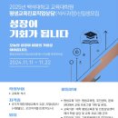 백석대학교 교육대학원 이미지