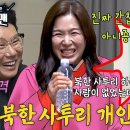 1월14일 신발벗고 돌싱포맨 ‘폭발적 반응’ 김지선, 독보적인 그 시절 북한 사투리 개인기 영상 이미지