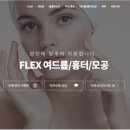 플렉스피부과의원 이미지