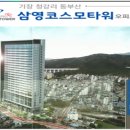 삼영부동산
