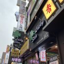 락휴 코인노래연습장 관철점 이미지