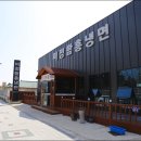문소1길 의성공고 앞 | “미정함흥냉면”의 비빔냉면&amp;물냉면 [경북&gt;의성군&gt;의성읍..의성공고 정문앞]