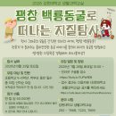 '백룡동굴로 떠나는 지질탐사' 참가자 모집 이미지